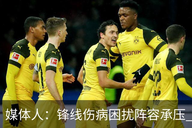 媒体人：锋线伤病困扰阵容承压 发挥内线优势严控日本3分至关重要